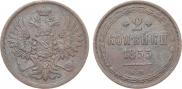 2 копейки 1855 года