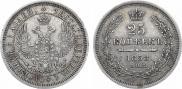 25 копеек 1858 года