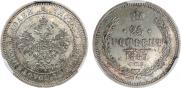 25 kopecks 1859 year
