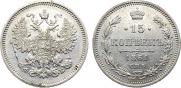 15 копеек 1861 года