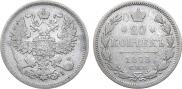 20 kopecks 1873 year