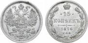 15 копеек 1876 года