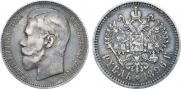 1 рубль 1896 года