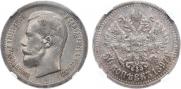 50 копеек 1897 года