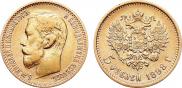 5 рублей 1898 года