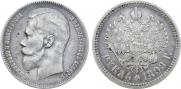 1 rouble 1898 year