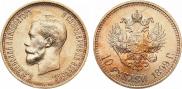10 рублей 1899 года