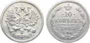 10 копеек 1905 года