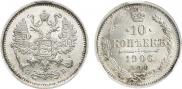 10 копеек 1906 года
