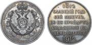 1 rouble 1912 year
