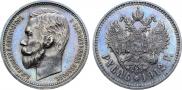 1 rouble 1912 year
