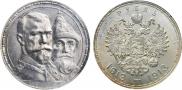 1 рубль 1913 года