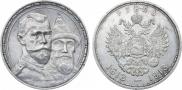 1 рубль 1913 года