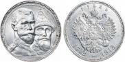 1 рубль 1913 года