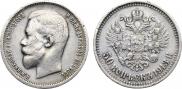 50 kopecks 1913 year
