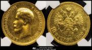 10 roubles 1899 year