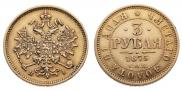 3 roubles 1875 year