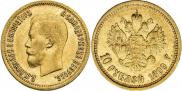 10 рублей 1899 года