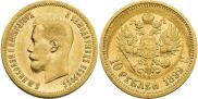 10 рублей 1899 года