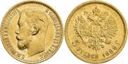 5 roubles 1899 year