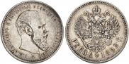 1 rouble 1892 year
