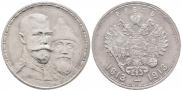 1 rouble 1913 year