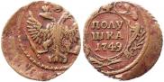 Полушка 1749 года