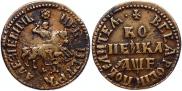 1 копейка 1705 года