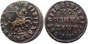 1 копейка 1713 года