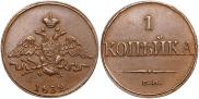 1 kopeck 1832 year