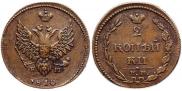 2 kopecks 1810 year