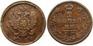 2 копейки 1826 года