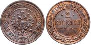 2 копейки 1896 года