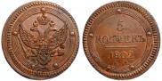 5 копеек 1802 года