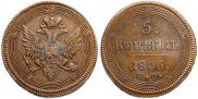 5 kopecks 1806 year