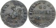 1 копейка 1708 года