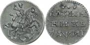Алтын 1718 года