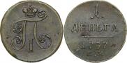 Деньга 1797 года