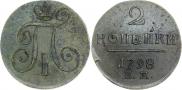 2 kopecks 1798 year