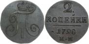 2 kopecks 1798 year