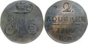 2 копейки 1799 года