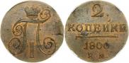 2 копейки 1800 года