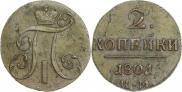 2 kopecks 1801 year