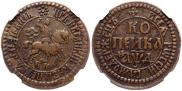 1 kopeck 1704 year