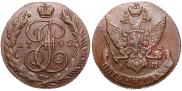 5 копеек 1792 года