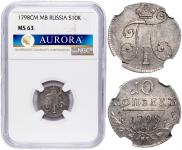 10 kopecks 1798 year