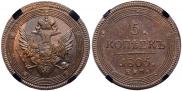 5 копеек 1805 года