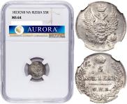 5 копеек 1823 года