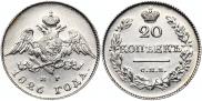 20 kopecks 1826 year