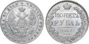 1 rouble 1840 year